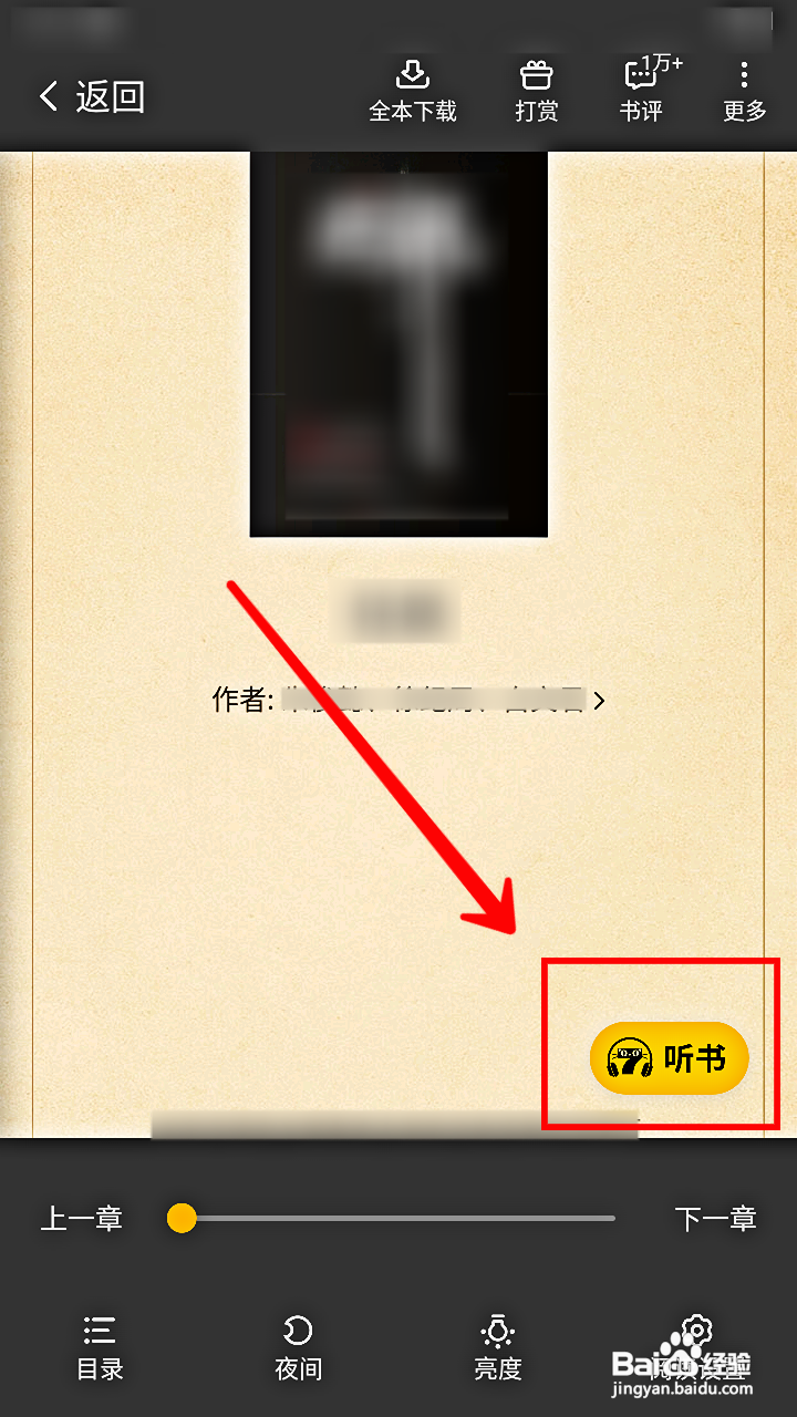 七猫免费小说怎样听书