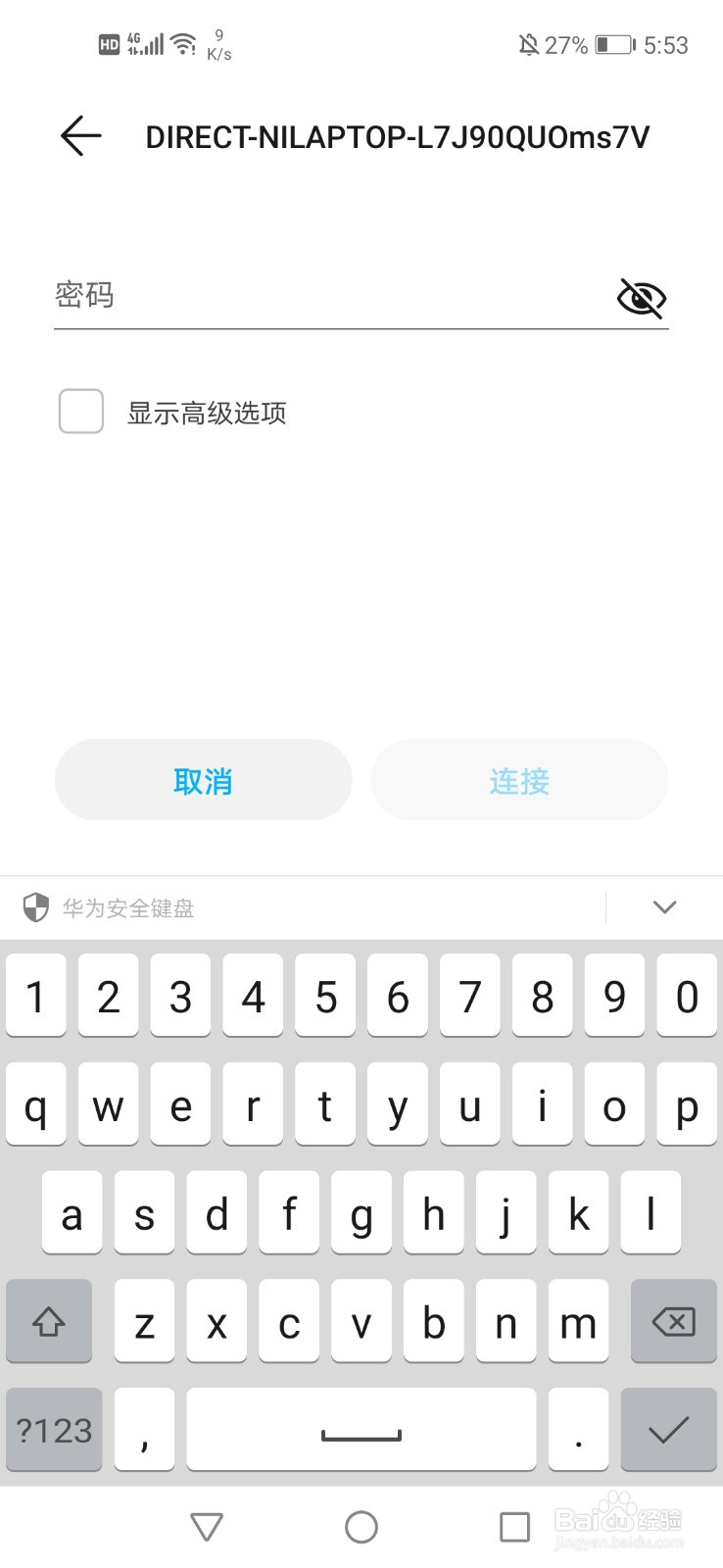 华为手机怎么连接WiFi