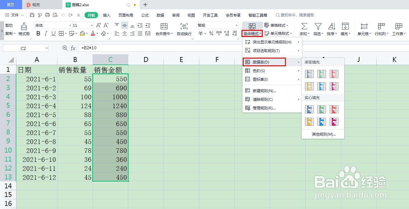 Excel中怎么在数据单元格添加数据条