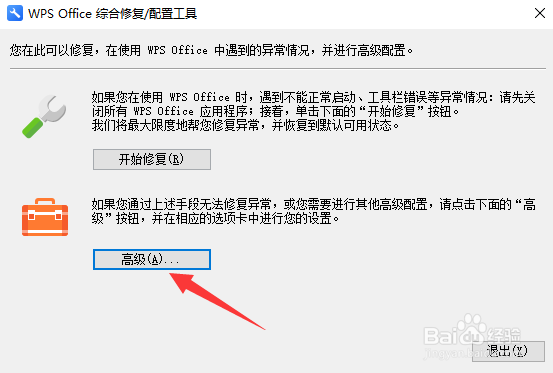 WPS中的广告怎么关闭