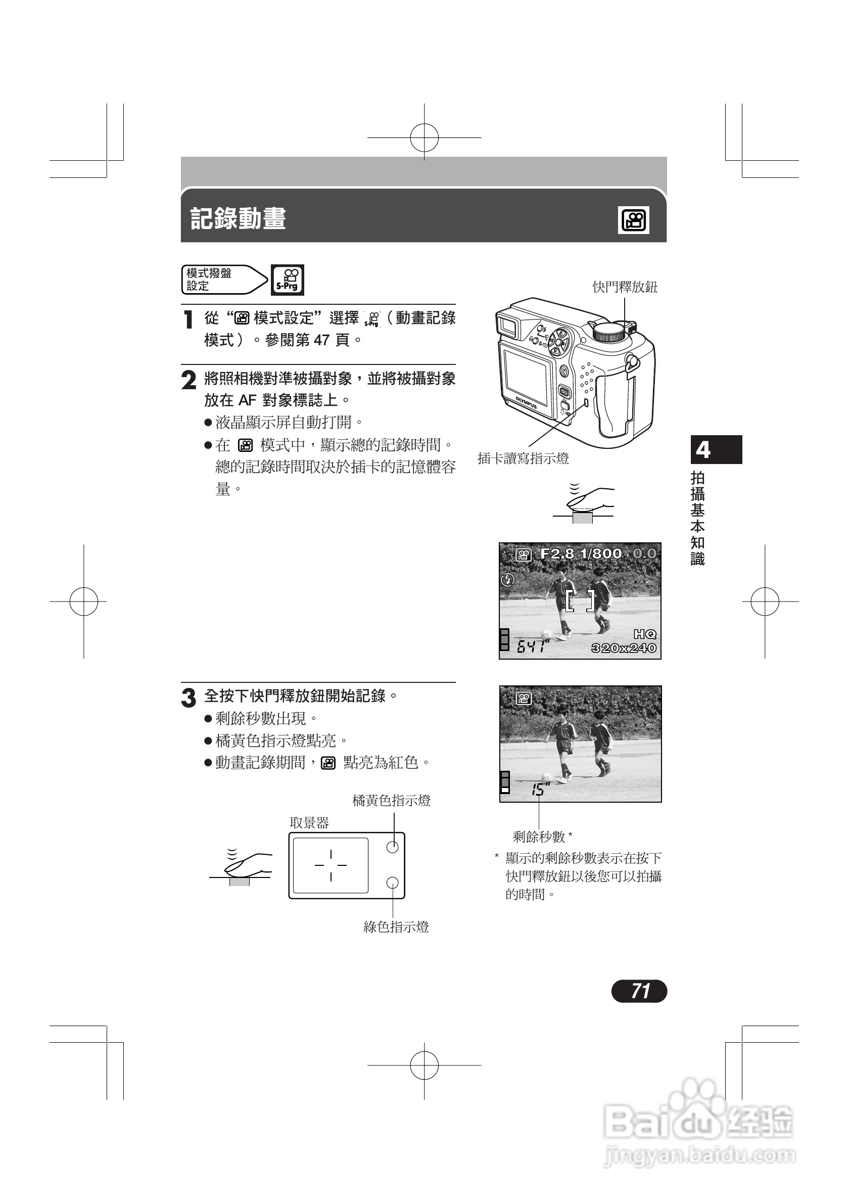 OLYMPUS数码照相机C-4000ZOOM使用说明书:[8]