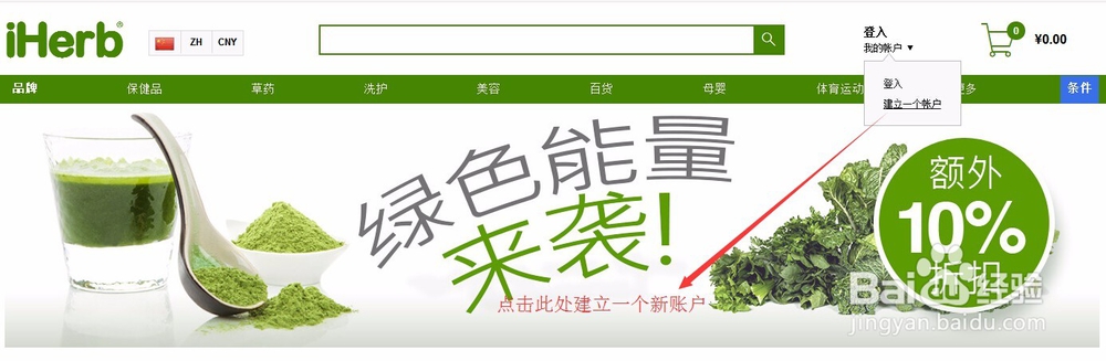 iherb海淘攻略中文最新版