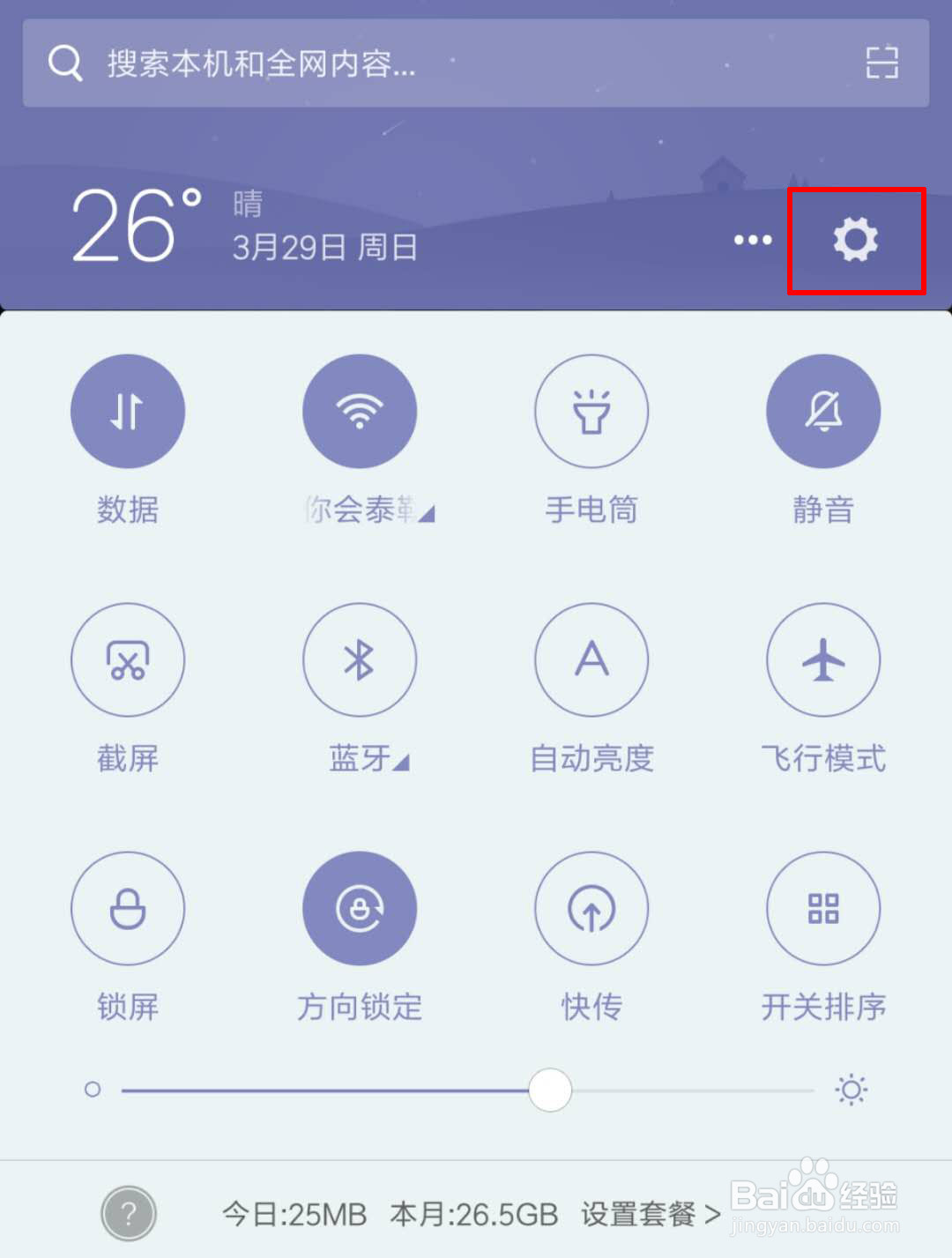 小米手机怎么禁止通知栏显示滴滴出行通知消息