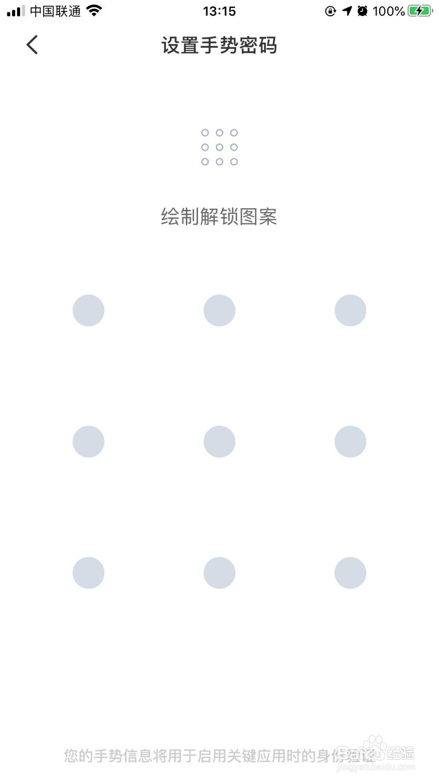 云闪付iOS版如何开启手势和指纹解锁功能