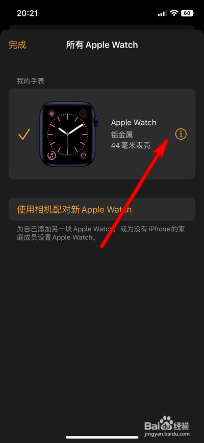 换手机忘了取消watch配对