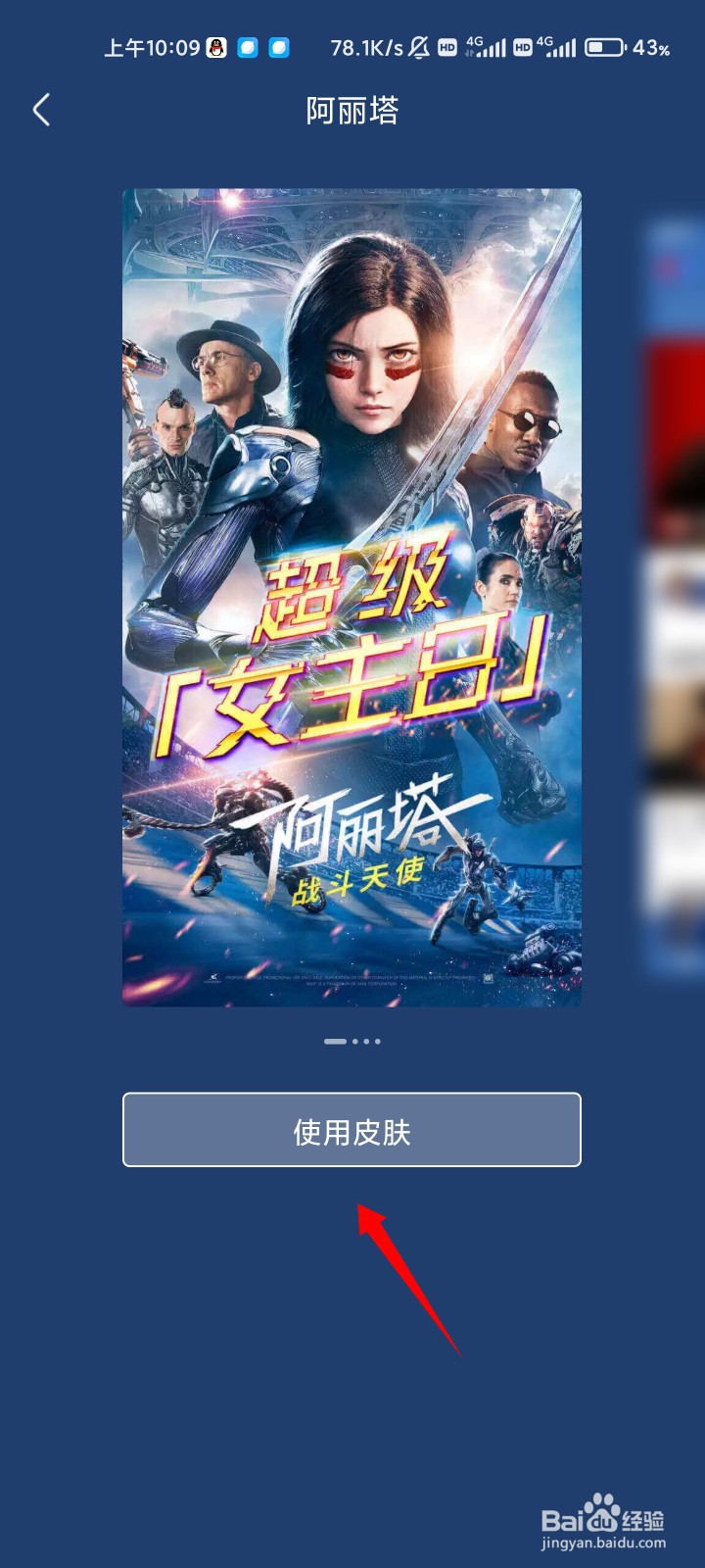 优酷视频的阿丽塔皮肤在哪儿换