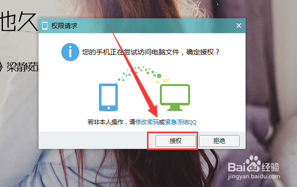 怎么用手机QQ查看（访问）电脑文件？