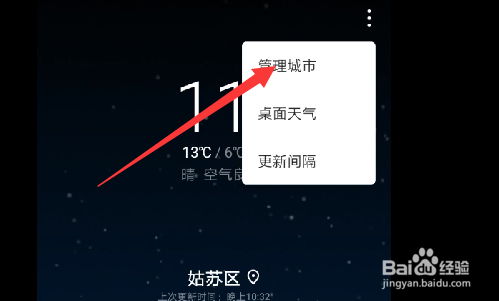 华为手机怎么添加其他城市天气？