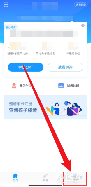 好分数教师版怎么注销账号