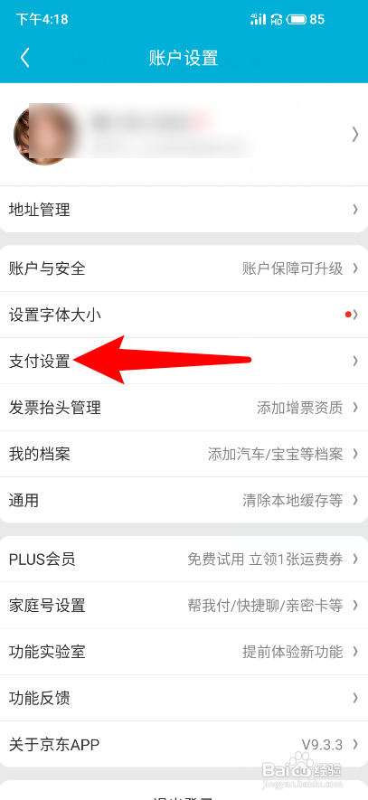 京东app怎样开通指纹支付功能