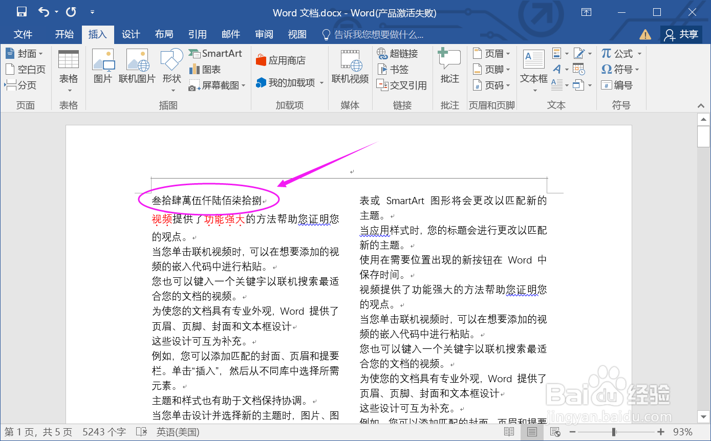 如何在word文档将数字转大写