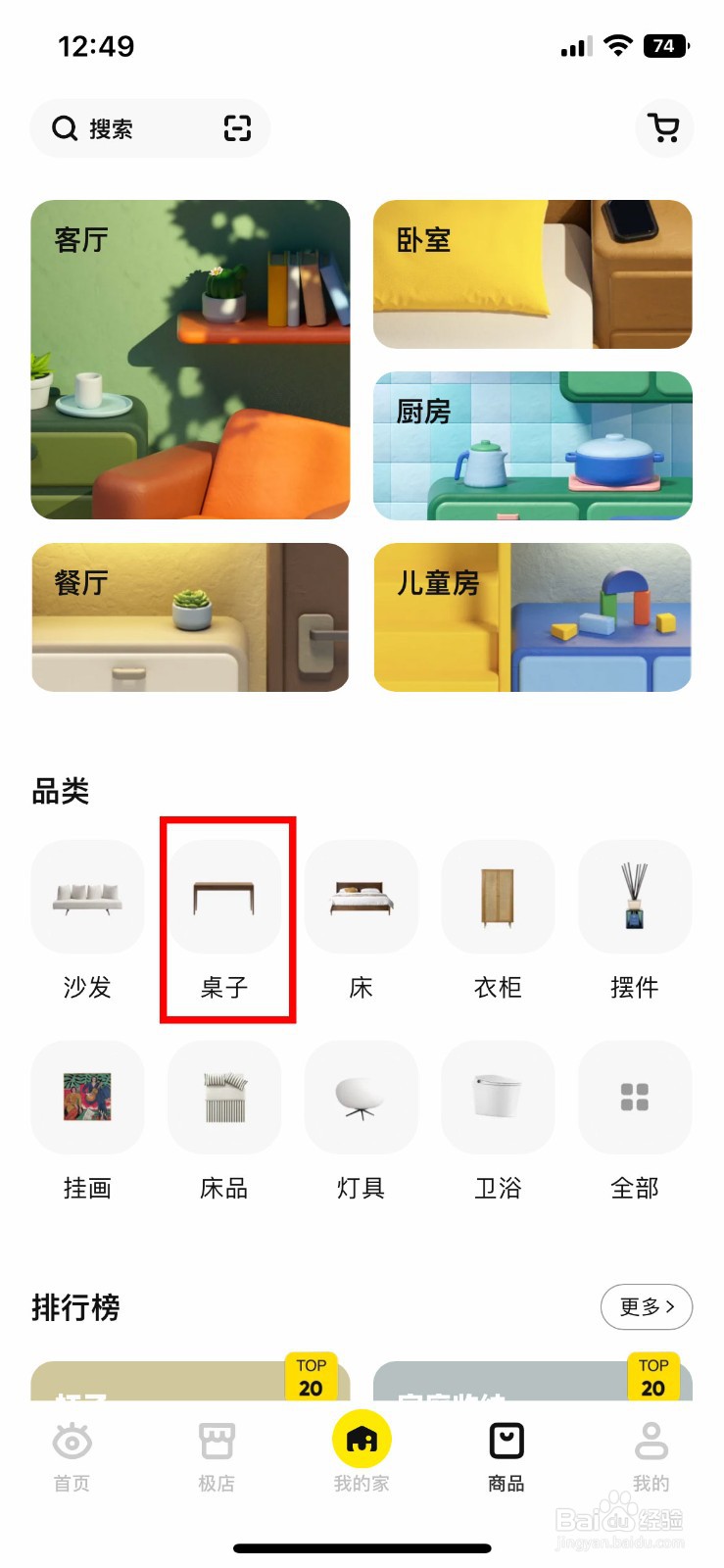 极有家app软件怎么将喜欢的商品添加到购物车