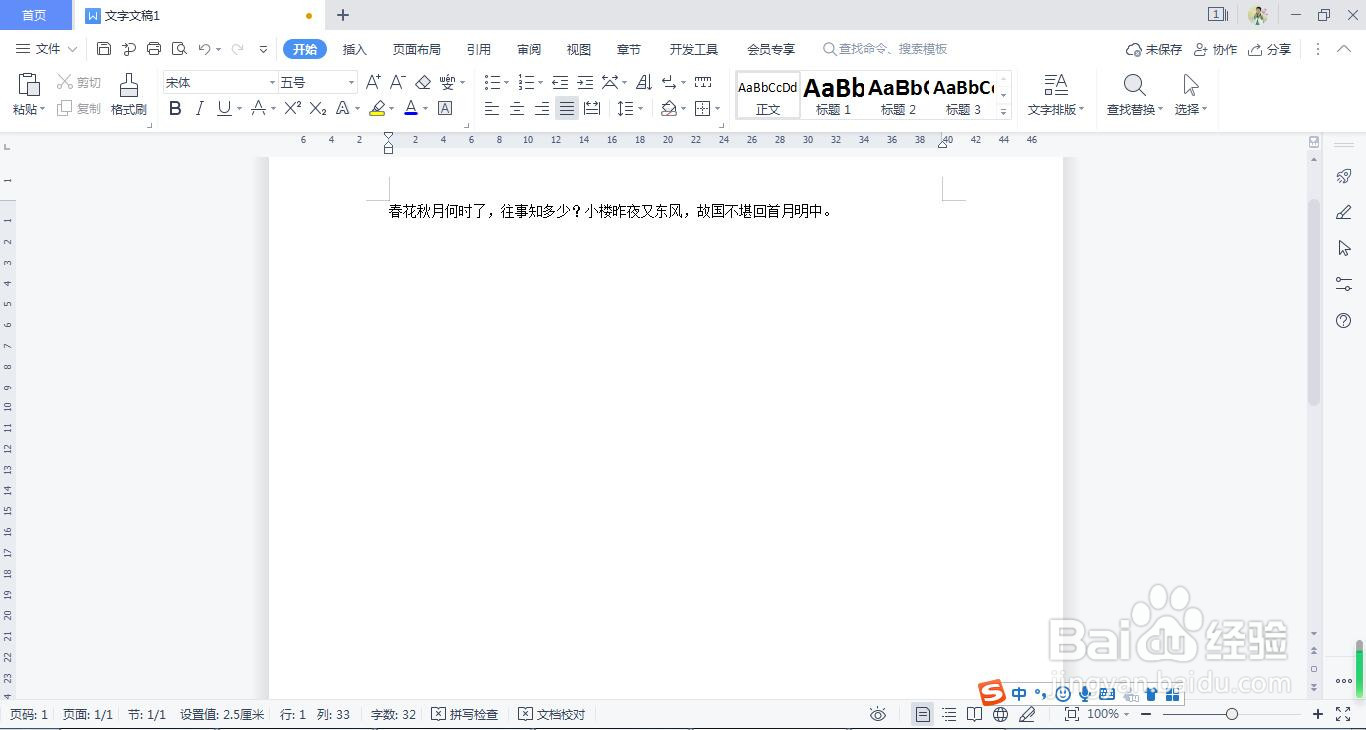 如何用WPS Office 文档给文字加上拼音