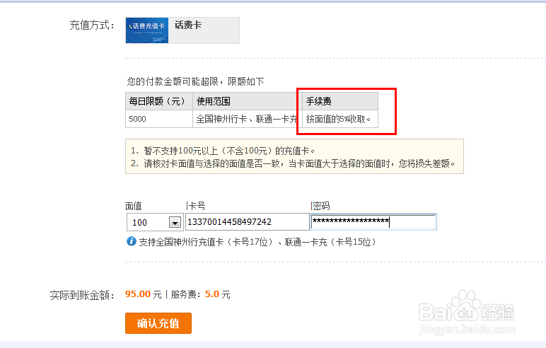 如何将手机充值卡的话费转到支付宝并提现