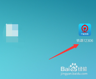 手机怎么买火车票