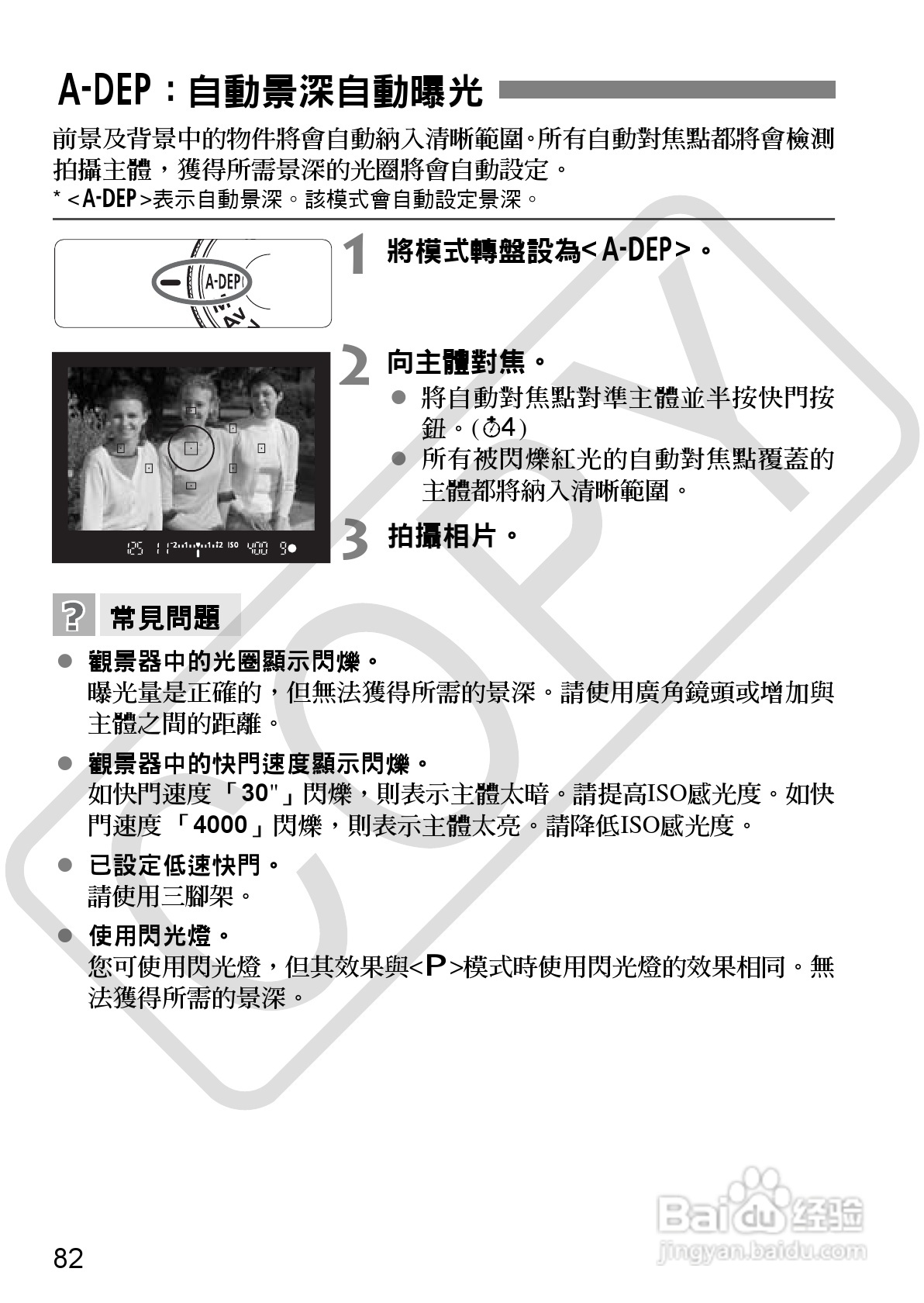 佳能 EOS 500D数码相机使用说明书:[9]