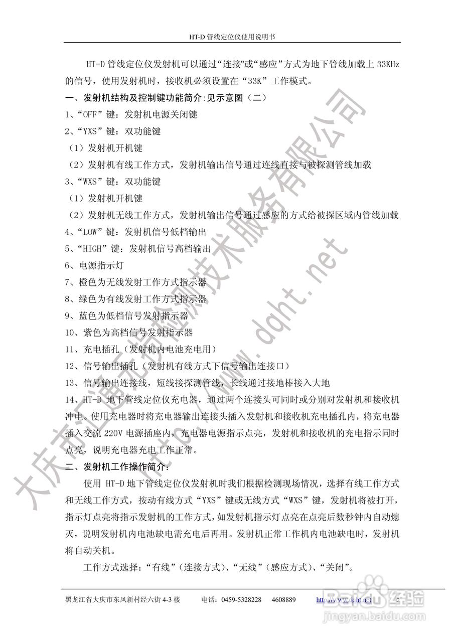 HT-D管线定位仪说明书