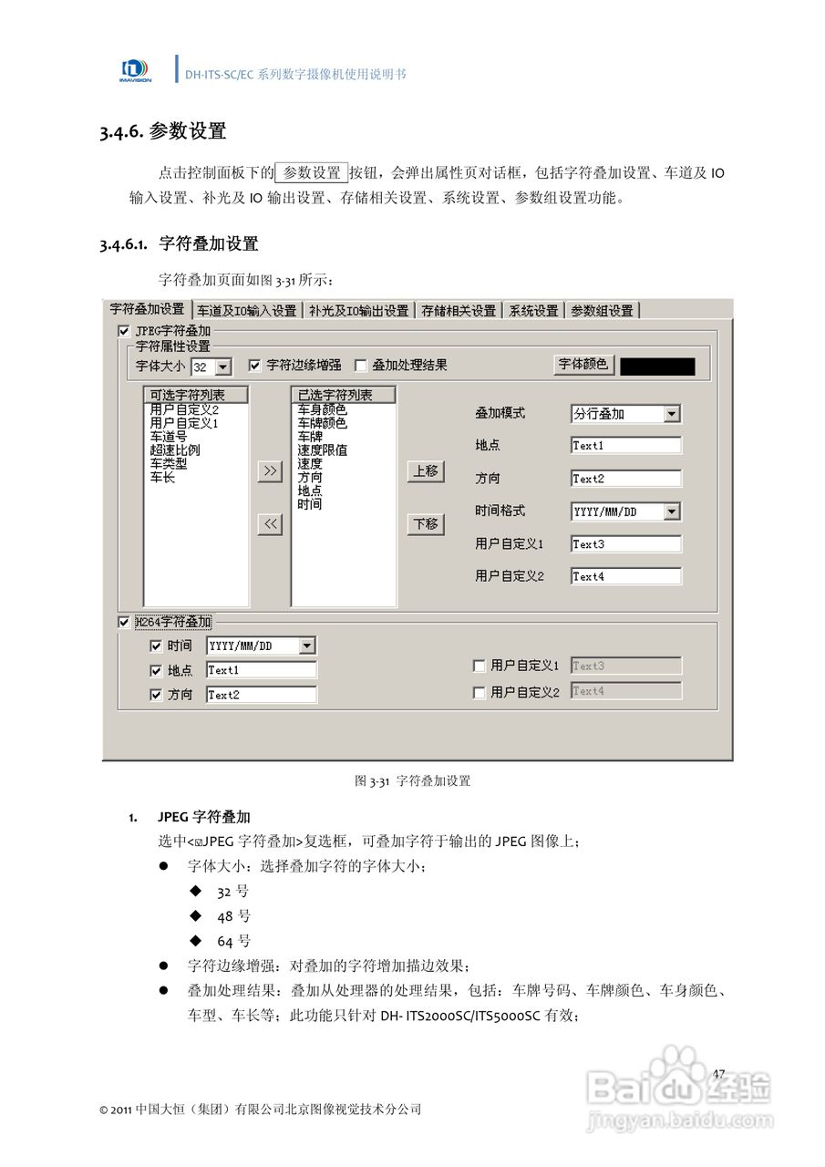DH-ITS-SC系列数字摄像机使用说明书:[6]