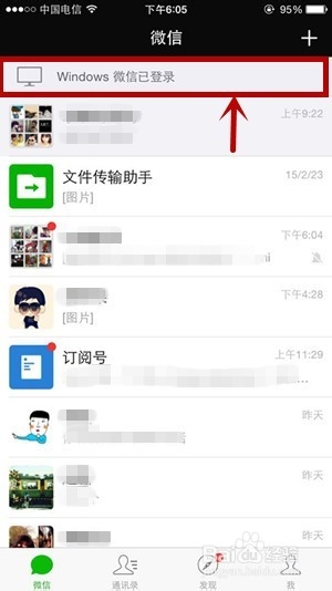 怎样使用真正的“微信电脑版”，百度经验首发