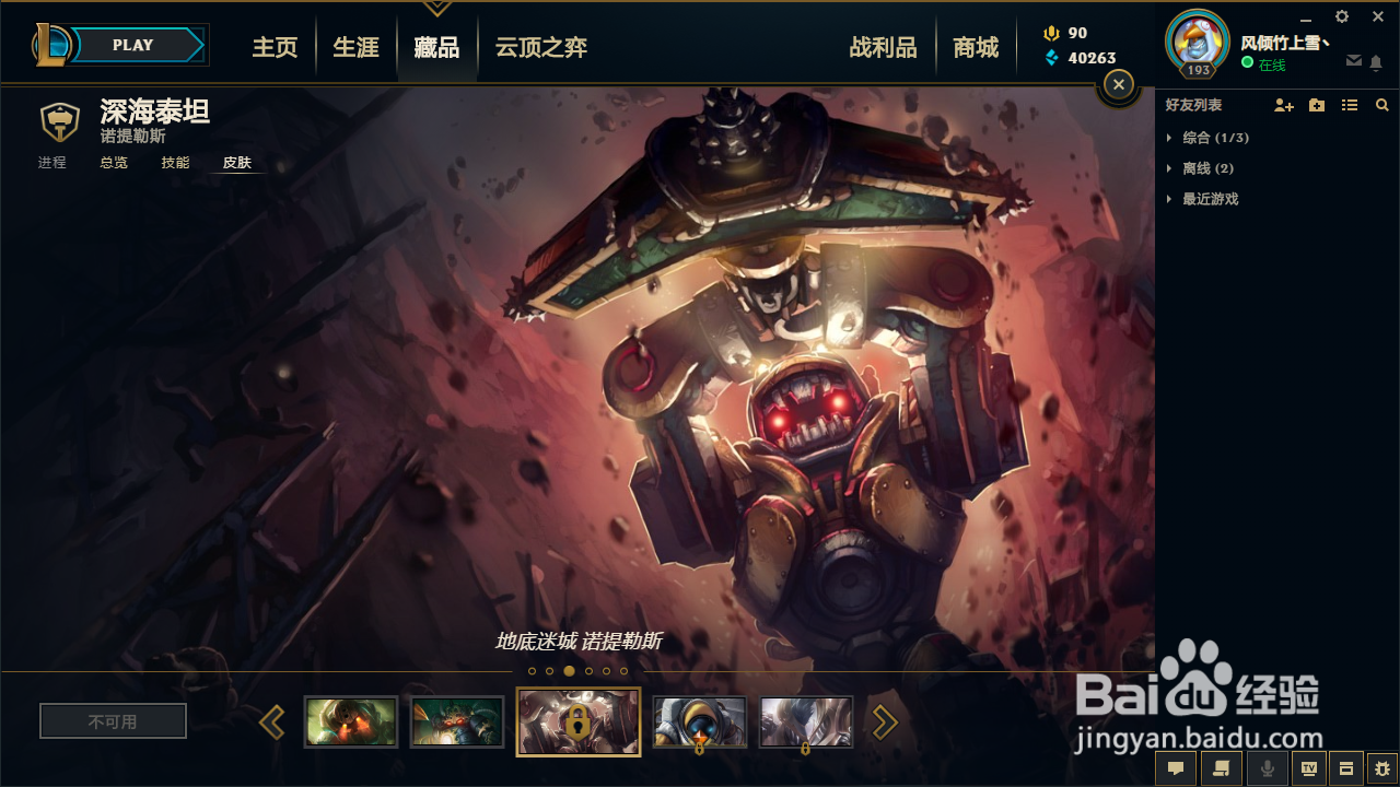 英雄联盟泰坦5款皮肤皮肤推荐