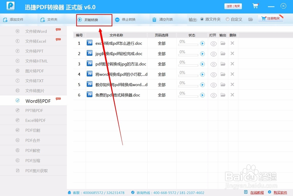 Word转换成PDF的教程