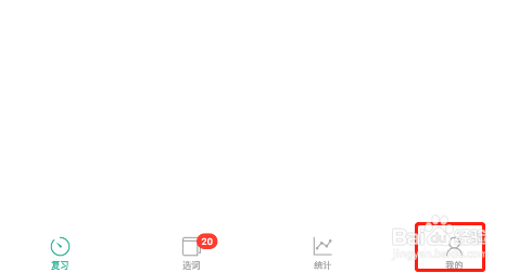 怎样将墨墨背单词APP口音改成英式口音