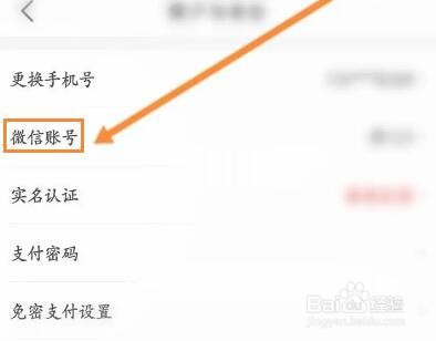 每日优鲜怎么解绑微信