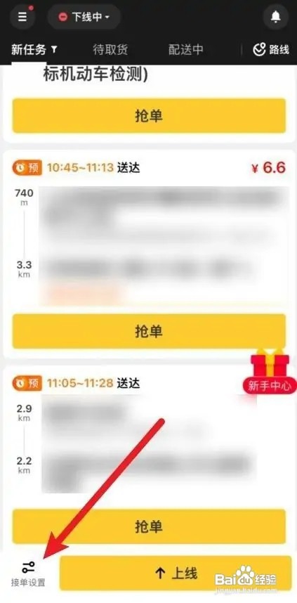 美团众包如何设置同时接单量