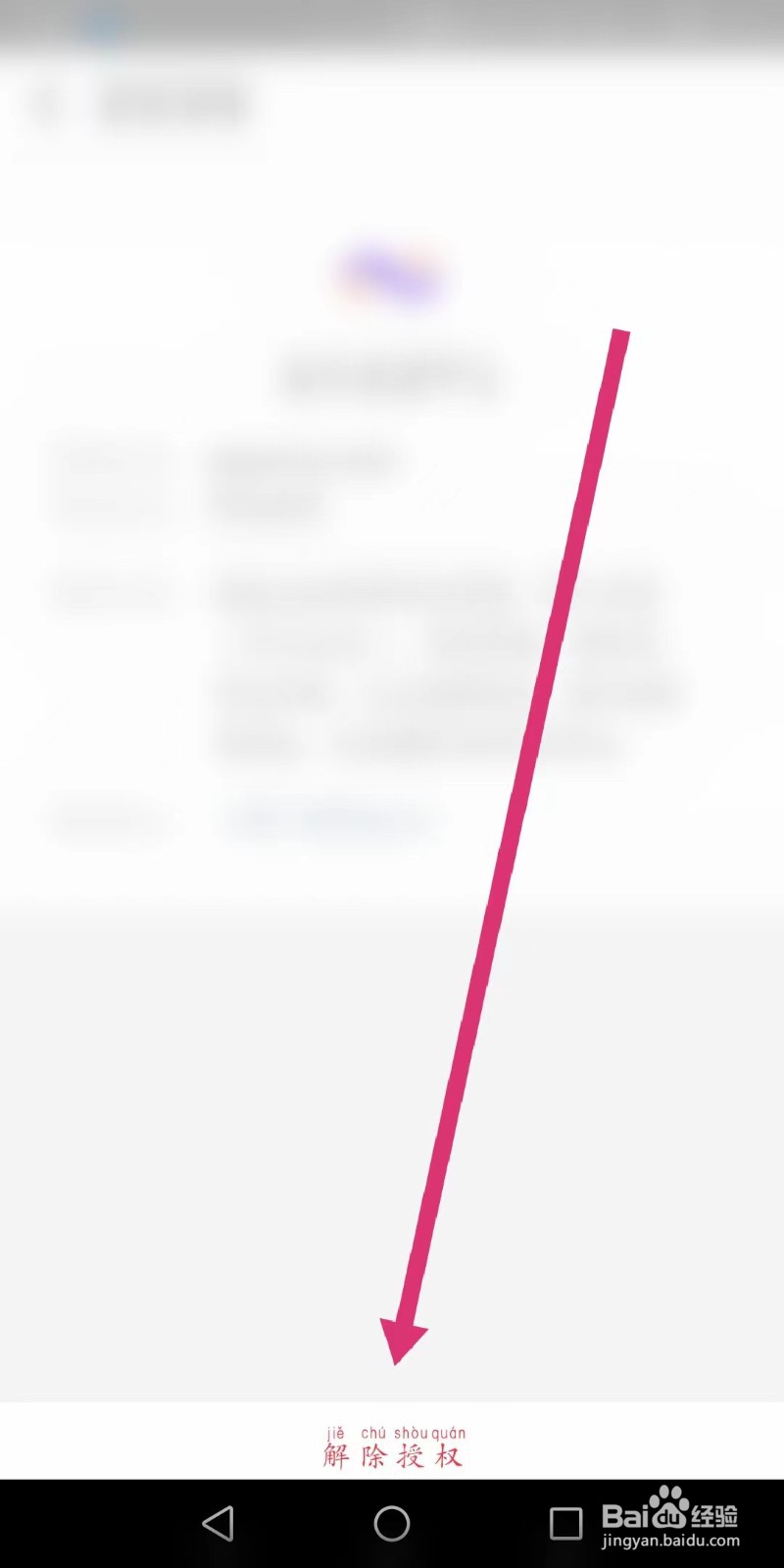 怎样解除支付宝授权？