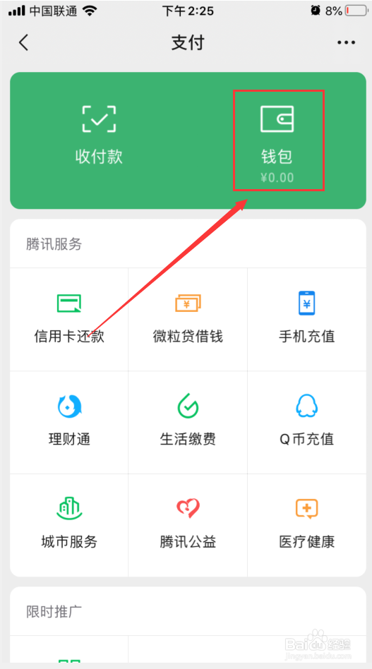 怎么查看微信支付分