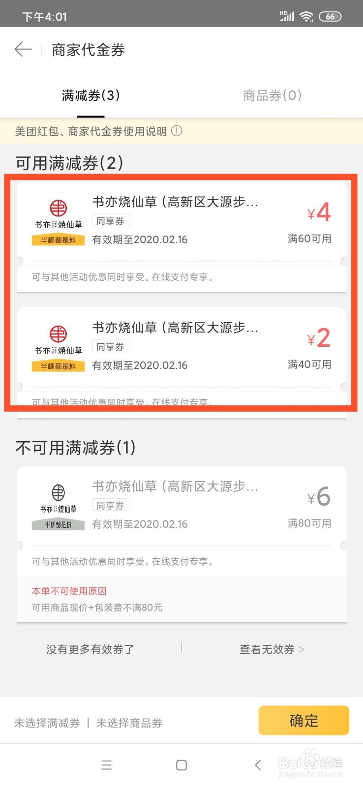 美团支付外卖专享券怎么用