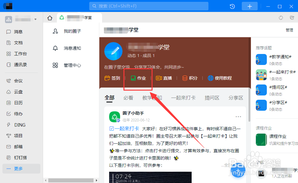 怎样在电脑钉钉教学圈提交作业