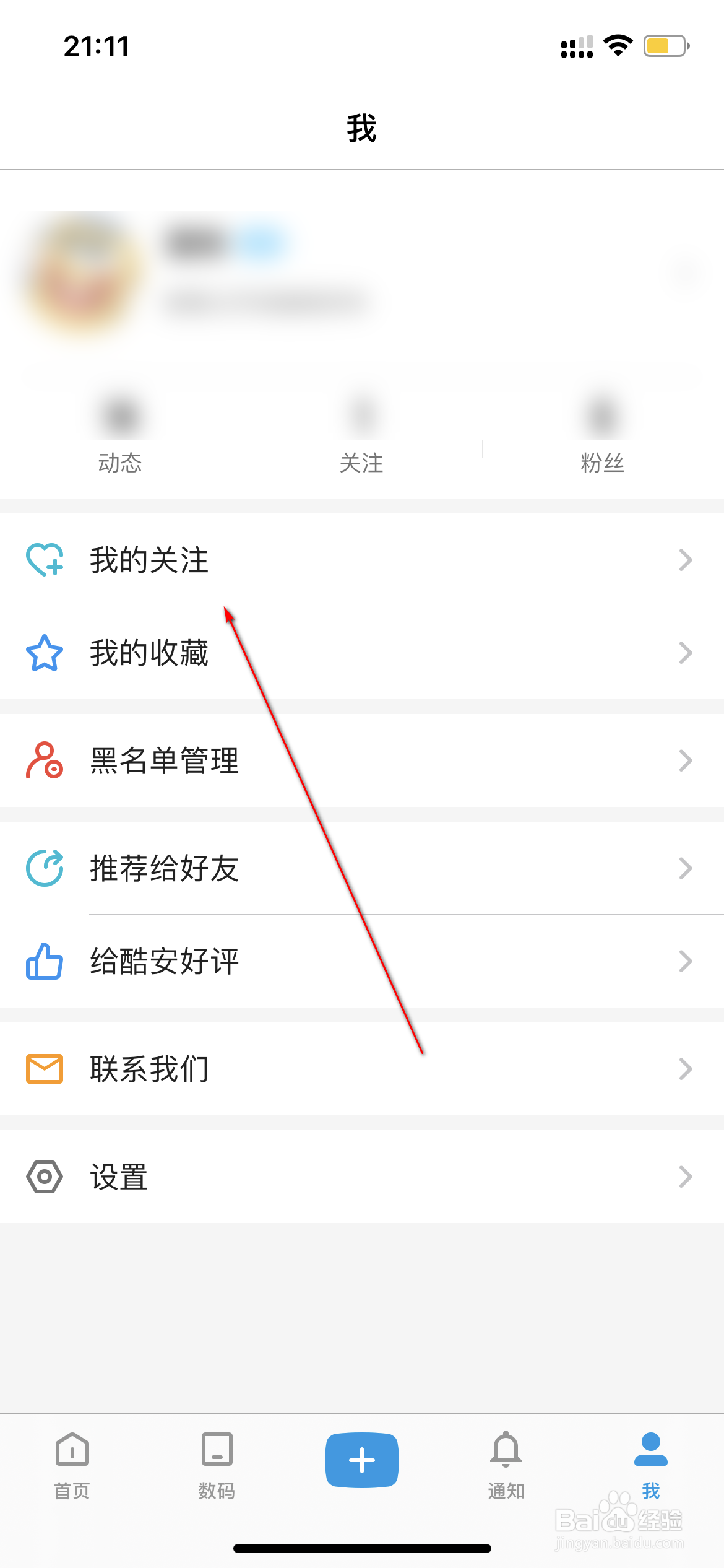 酷安怎么管理我关注的话题