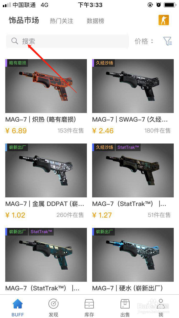 CSGO怎么购买MAG-7五指短剑的皮肤