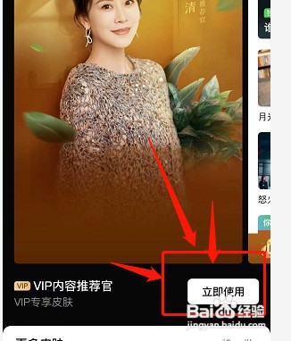 爱奇艺装扮皮肤如何操作