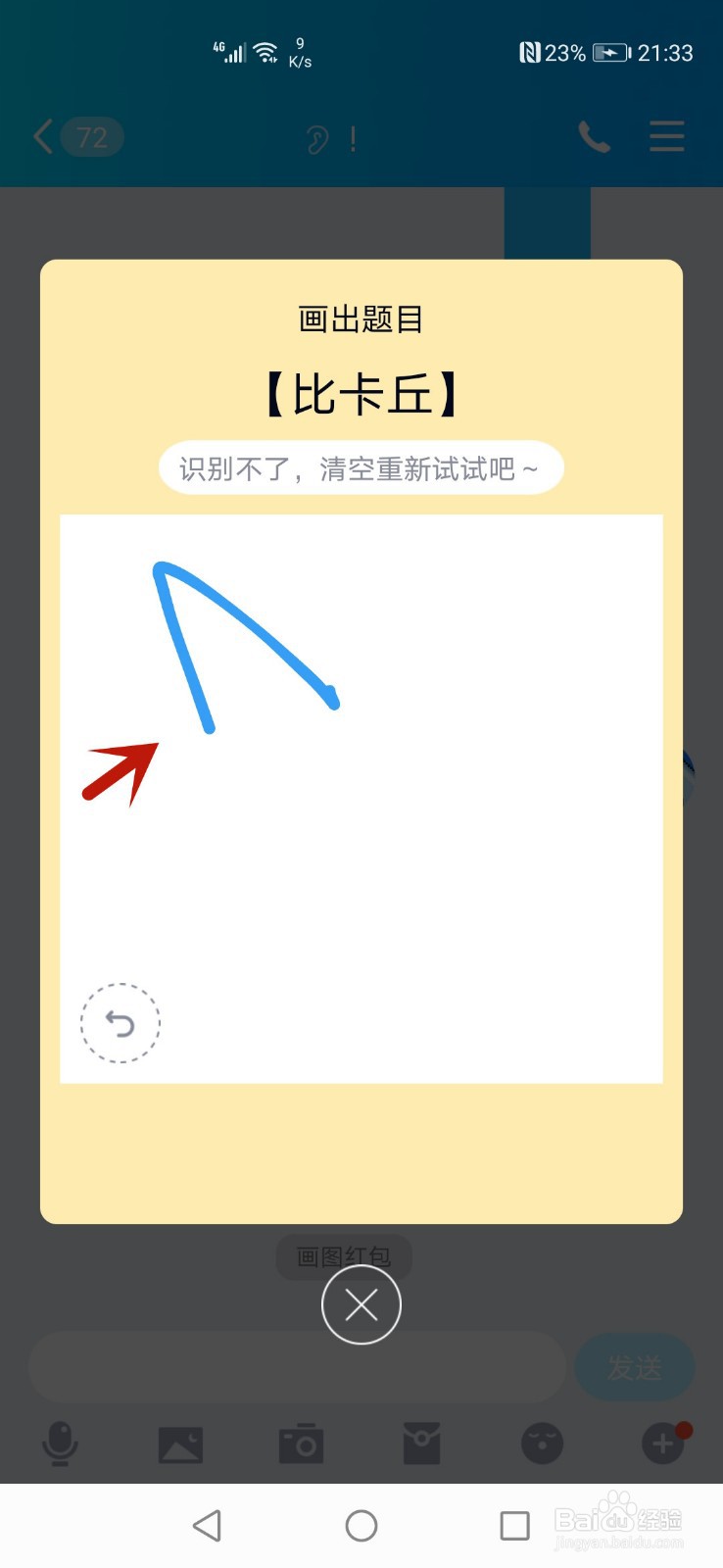 QQ画图红包比卡丘怎么画