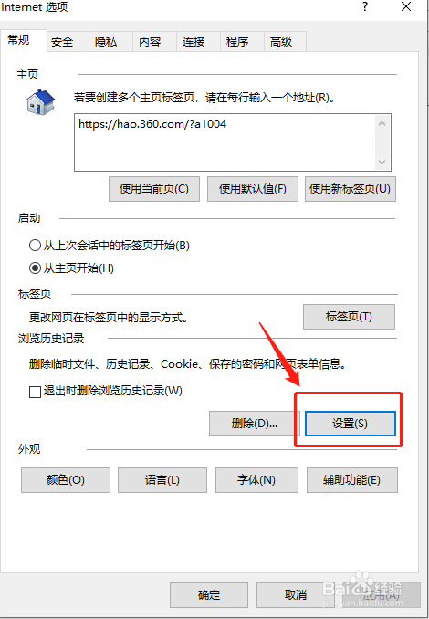 如何快速清理IE缓存