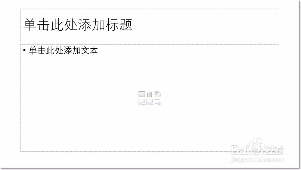 MS PPT 2016 怎样更改幻灯片版式？