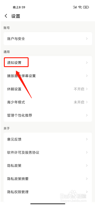 企鹅体育怎么开启车队信息提醒