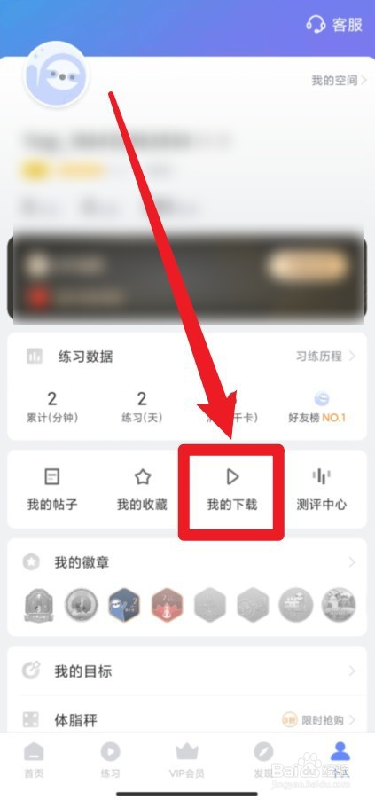 每日瑜伽怎么删除课程