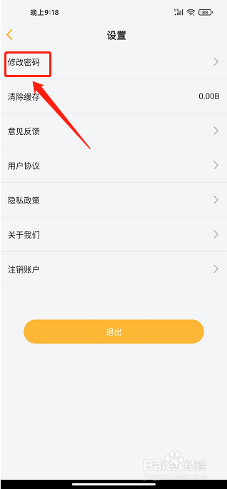 来旅行APP怎么修改密码
