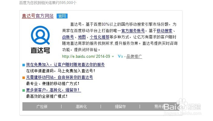 直达号是什么?直达号有哪些优势?