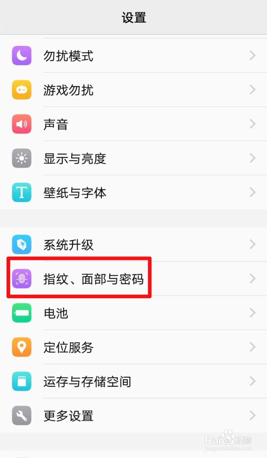 vivo手机怎么设置指纹？