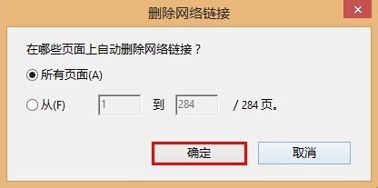 pdf文档怎么删除超链接?