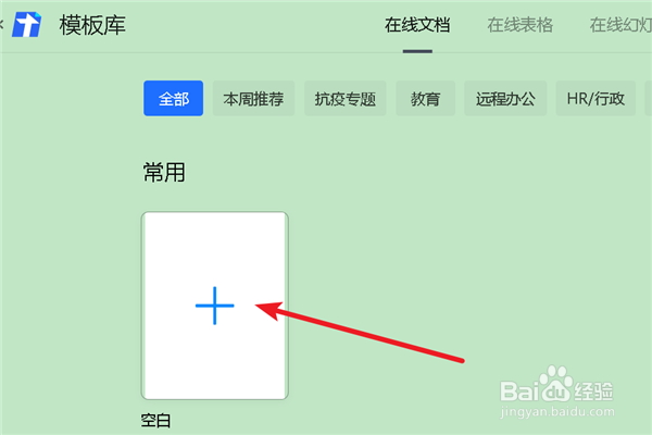 如何新建一个腾讯在线文档