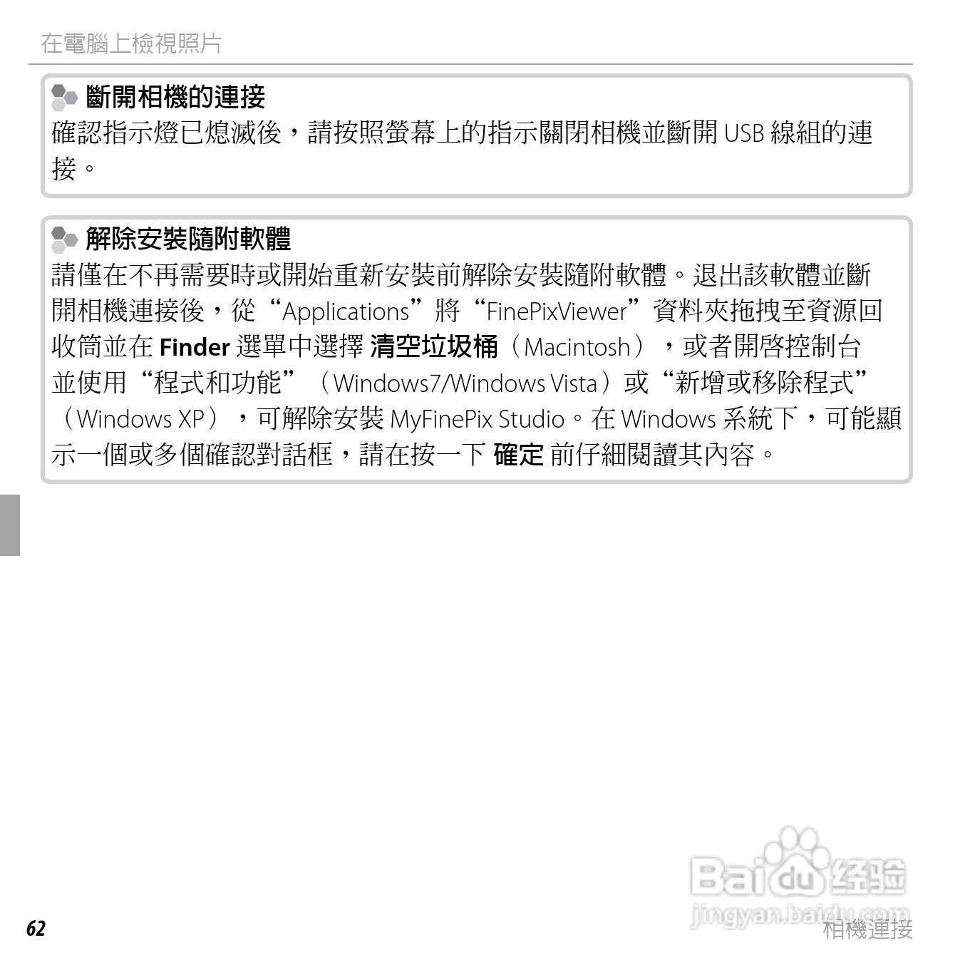 富士FINEPIX XP50数码相机说明书:[8]