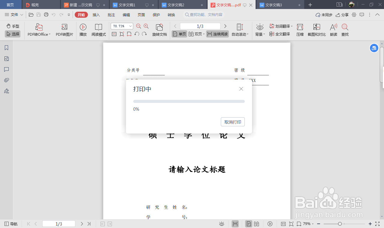 pdf文档怎么缩印