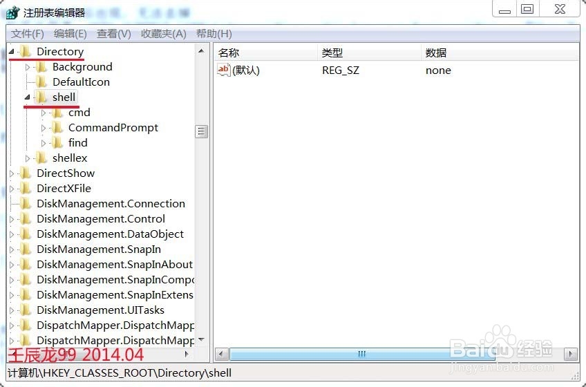 Windows 7系统如何删除鼠标右键菜单
