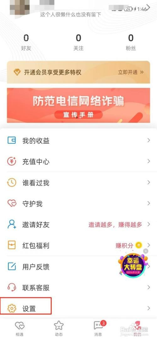 聊心APP怎么才能隐藏亲密榜