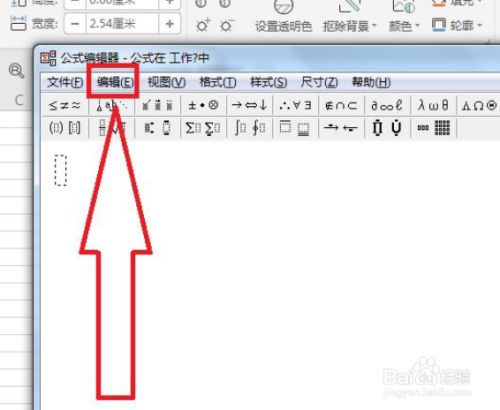 wps公式编辑器工具栏不见了
